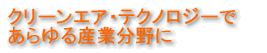 産業分野向き