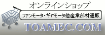 Online Shop TOAMEC.COM